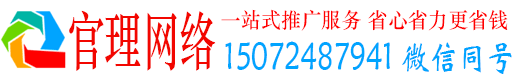 平利官理百度运营推广
